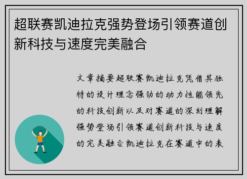 超联赛凯迪拉克强势登场引领赛道创新科技与速度完美融合