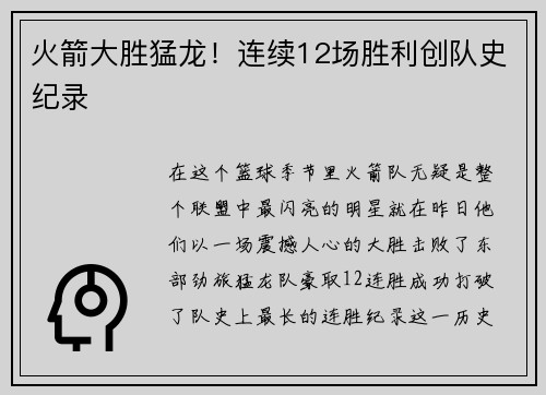 火箭大胜猛龙！连续12场胜利创队史纪录