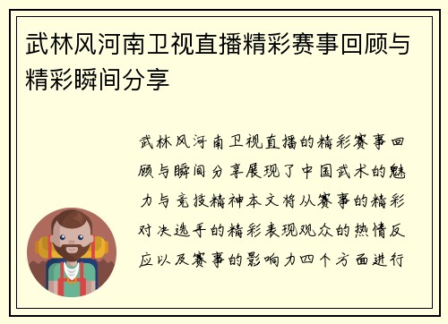 武林风河南卫视直播精彩赛事回顾与精彩瞬间分享