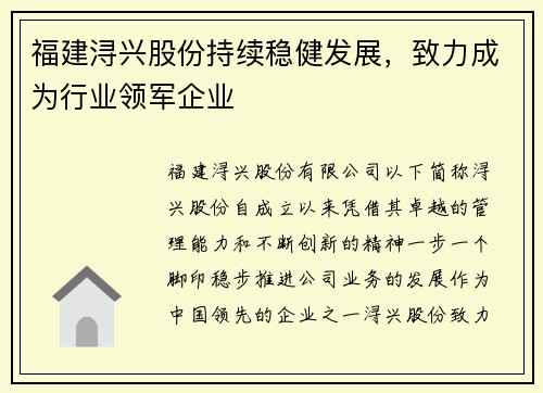 福建浔兴股份持续稳健发展，致力成为行业领军企业