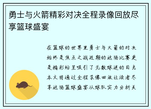勇士与火箭精彩对决全程录像回放尽享篮球盛宴
