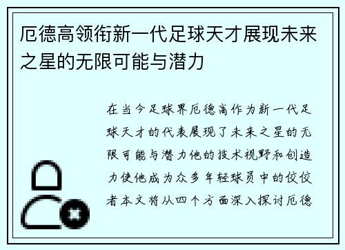 厄德高领衔新一代足球天才展现未来之星的无限可能与潜力